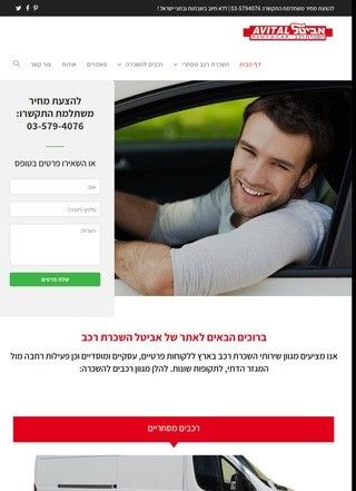 Avital Car Rentals - Israel