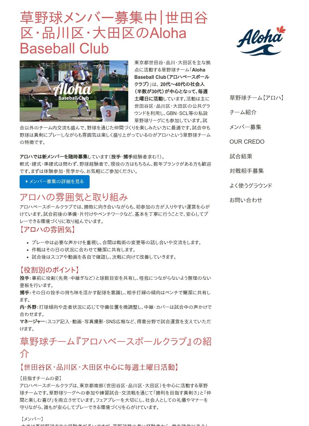 Aloha Baseball Club